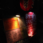 用戶對於串かつや BANZAI的評論圖