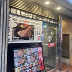 用戶對於感動の肉と米 新橋店的評論圖