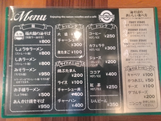 用户对于ラーメン・カフェ マルタケ的评论图