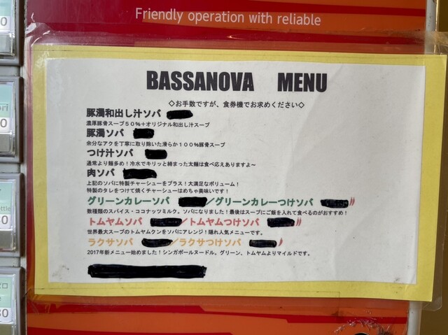 User's recommendation image for バサノバ