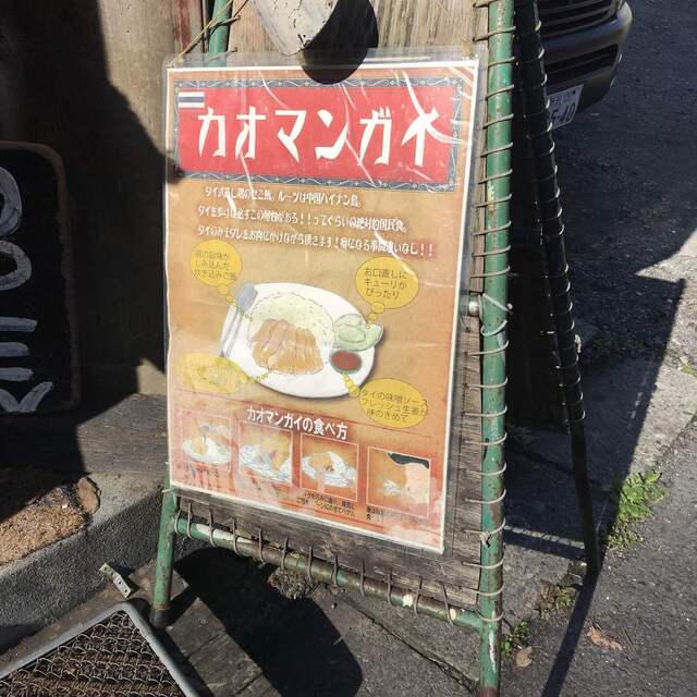 用户对于2階のチキンライス 国分寺店的评论高清图