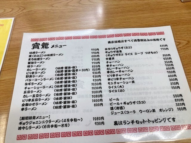 用户对于ラーメン寶龍 新冠店的评论图