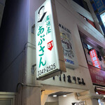 User's review image for あぶさん