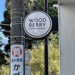 用戶對於ウッドベリーコーヒーロースターズ 渋谷店的評論圖