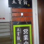 用户对于五賓館的评论图