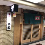 用戶對於春駒的評論圖