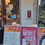 User's review image for 台湾ティー専門店 ゴンチャ 日本橋武田グローバル本社ビル店