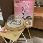 用户对于わかさいも本舗 登別東店的评论图