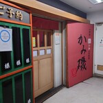 用户对于かみ磯 北第1ふ頭　札幌時計台店的评论图