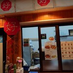 用戶對於台湾屋台飯 好食堂 唐人町店的評論圖