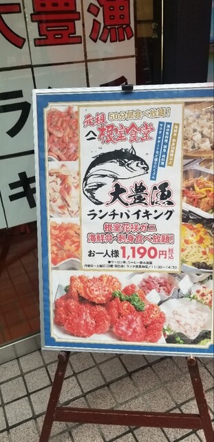 用戶對於元祖ヤマイチ 根室食堂 札幌駅前店的評論高清圖