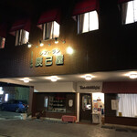 用戶對於レストラン 辰己屋的評論圖