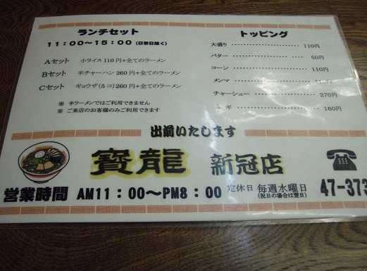 用户对于ラーメン寶龍 新冠店的评论图