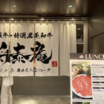 用戶對於しゃぶしゃぶ 将泰庵 西武池袋本店的評論圖