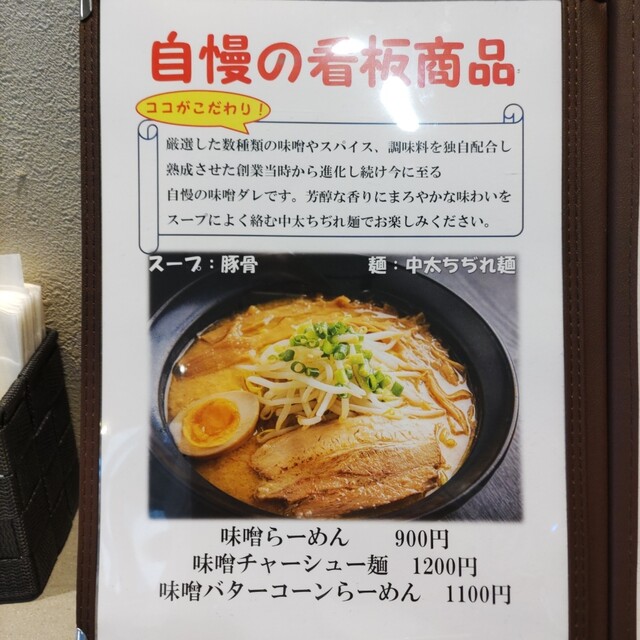 用户对于らーめん初代 一縁 久根別店的评论高清图