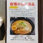 用户对于らーめん初代 一縁 久根別店的评论图