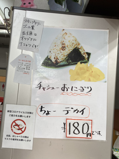 用户对于らーめん五丈原 本店的评论高清图