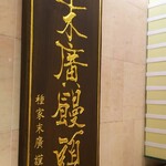 用户对于たねや 銀座三越店的评论图