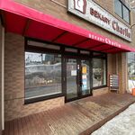 用户对于パンの店 チャーリー的评论图