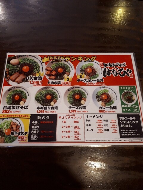 User's recommendation image for 麺屋 はなび 戸越銀座店