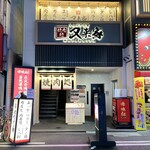 用戶對於なんば千日前 焼肉処 又来家的評論圖