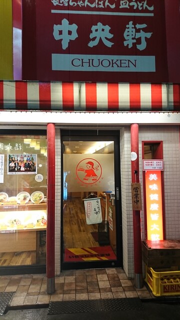 User's recommendation image for 中央軒 千日前店