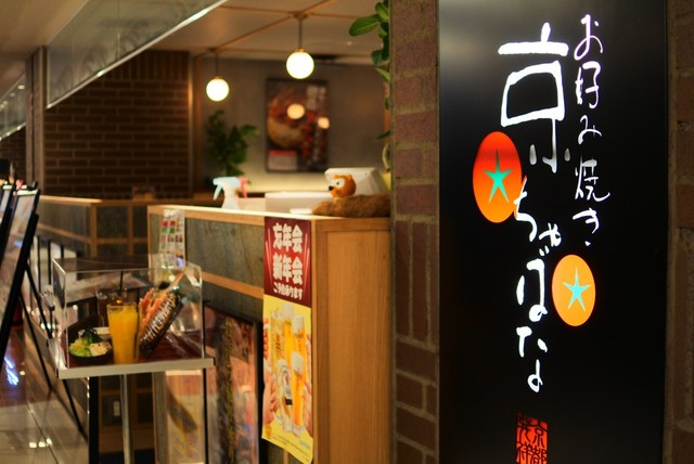 用戶對於京ちゃばな 京橋京阪モール店的評論高清圖