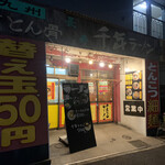 User's review image for 千年ラーメン