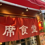 用戶對於相席食堂 お初天神裏参道店的評論圖