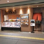 User's review image for つきじ宮川本廛 京王クラウン街笹塚店