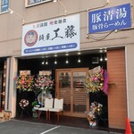 用户对于麺屋 工藤 藤井寺店的评论图