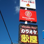 用户对于ほっともっと 里塚店的评论图