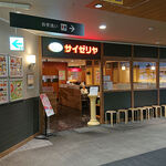用戶對於サイゼリヤ イオン葛西店的評論圖