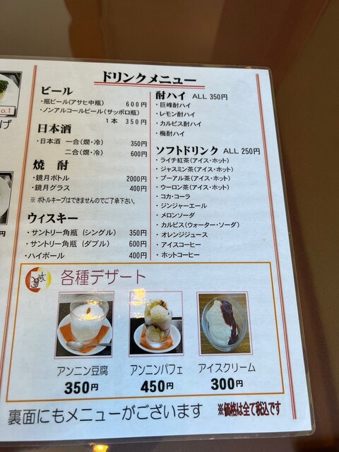 用户对于中華料理　五行山的评论高清图