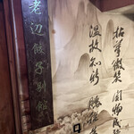 用戶對於老辺餃子舘 新宿別館的評論圖