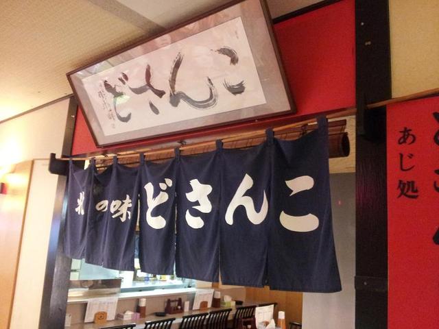 用户对于あじ処 どさんこ的评论高清图