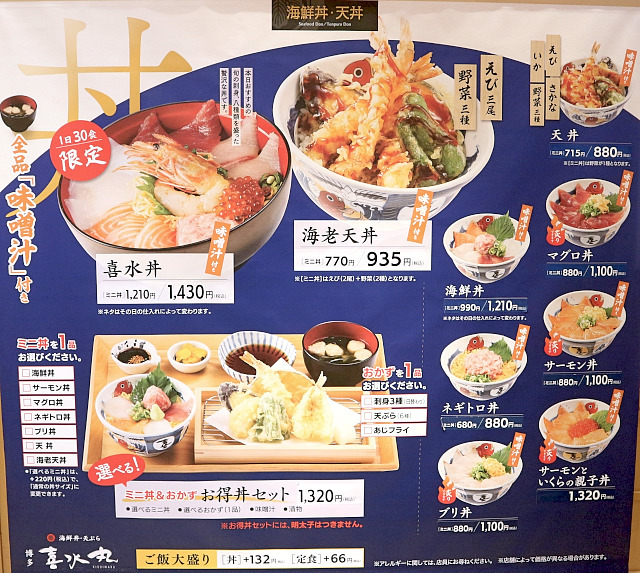 用戶對於海鮮丼・天ぷら 博多 喜水丸 博多阪急店的評論高清圖