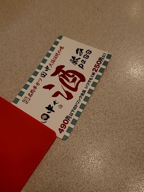 User's recommendation image for 串カツ田中 立川店