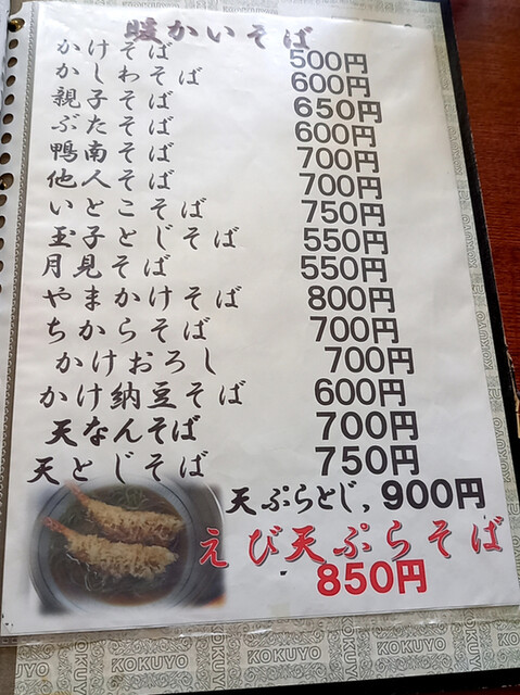 用户对于そば天国 夕張店的评论高清图