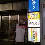 User's review image for 海幸の個室居酒屋 はちまる 蒲田駅前店