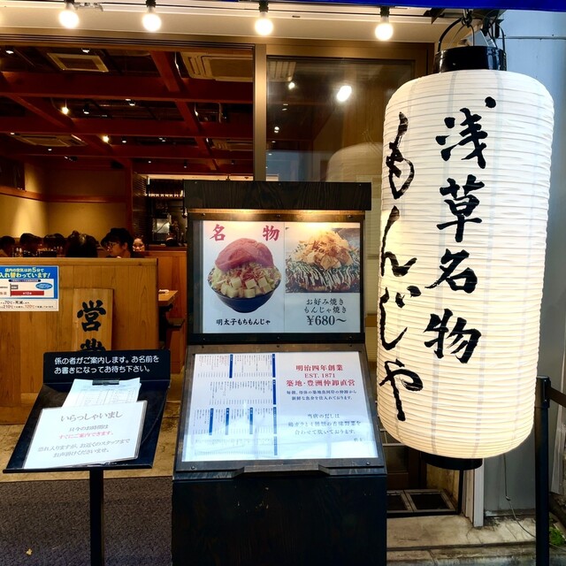 User's recommendation image for 浅草もんじゃ ぜんや