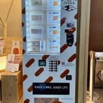 User's review image for バターのいとこ 羽田空港第1ターミナル店