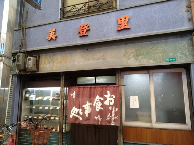 用戶對於お食事処 美登里的評論高清圖