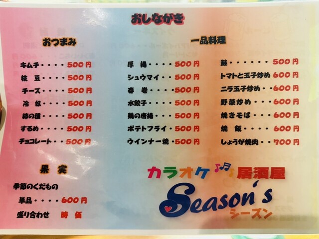 用戶對於カラオケ居酒屋シーズン的評論高清圖