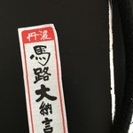 用户对于丹波鶴屋的评论图