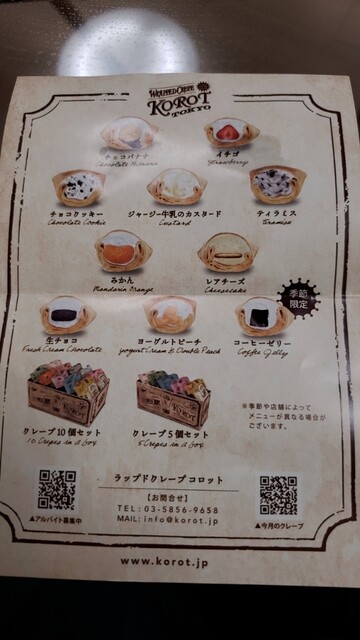 User's recommendation image for ラップドクレープ コロット アトレ吉祥寺店