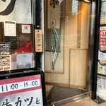 用戶對於牛カツ京都勝牛 渋谷道玄坂店的評論圖