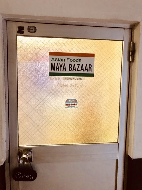 用戶對於マヤ バザール的評論高清圖