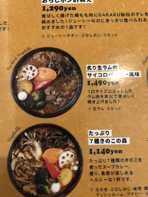 User's recommendation image for スープカレー GARAKU 千歳店