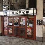 用戶對於駅そば 大江戸そば 市ヶ谷店的評論圖